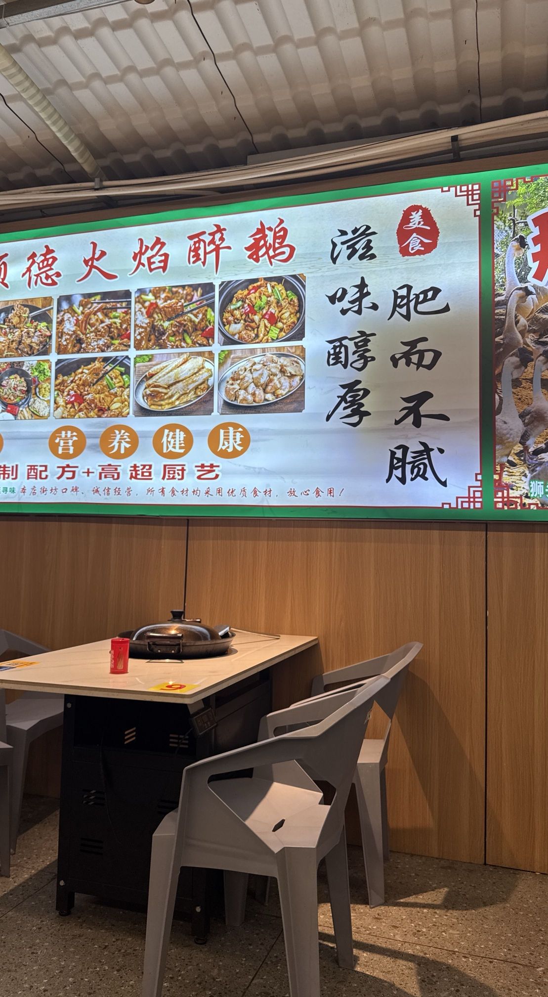 鹅来顺正宗顺德火焰醉鹅(琼中店)