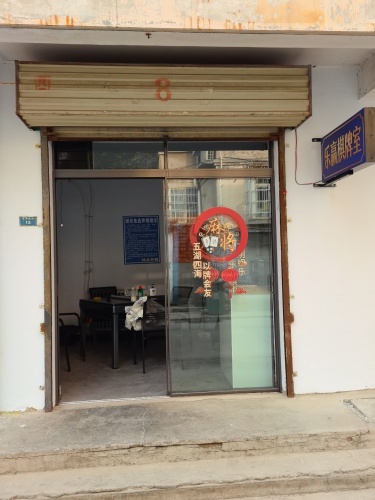 乐赢棋牌室门店外观