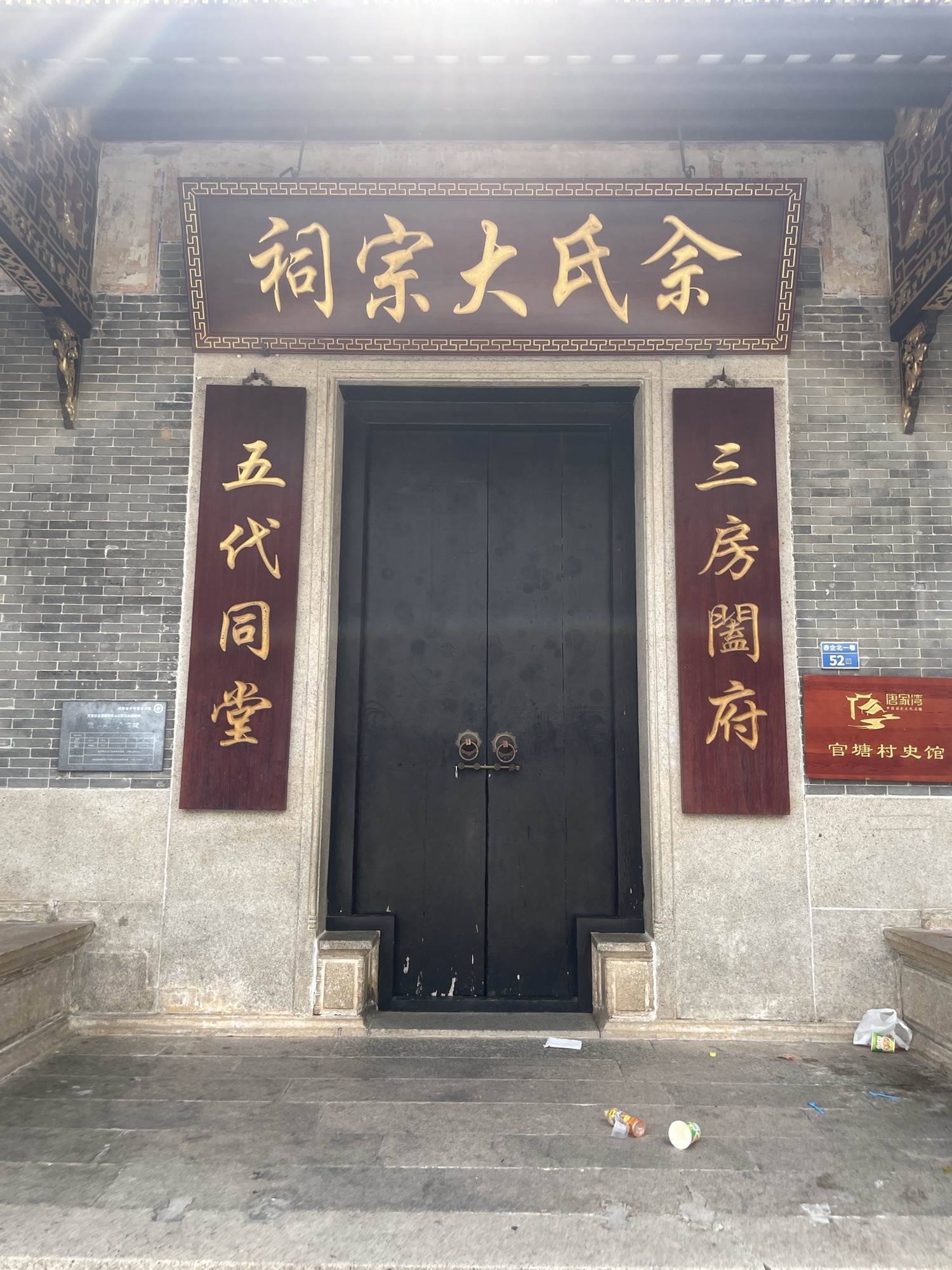 佘氏大宗祠实景照片