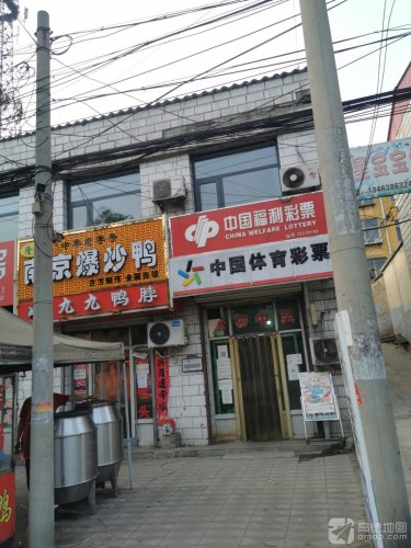 中国体育彩票(行政东路店)