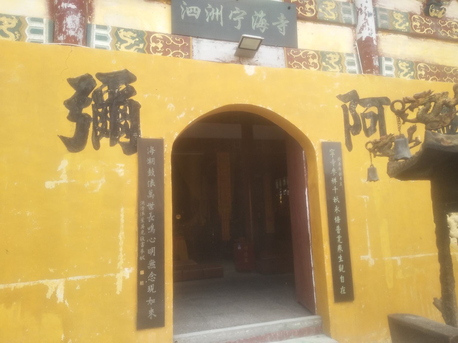 宁海寺实景照片