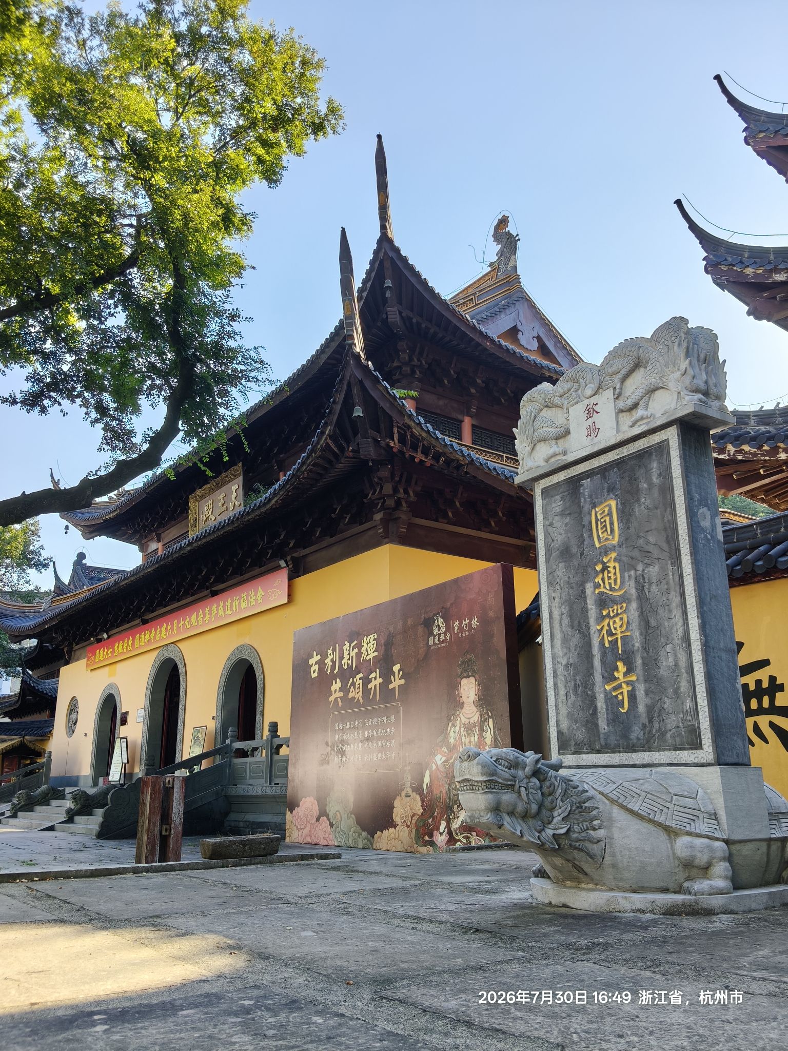 圆通禅寺实景照片