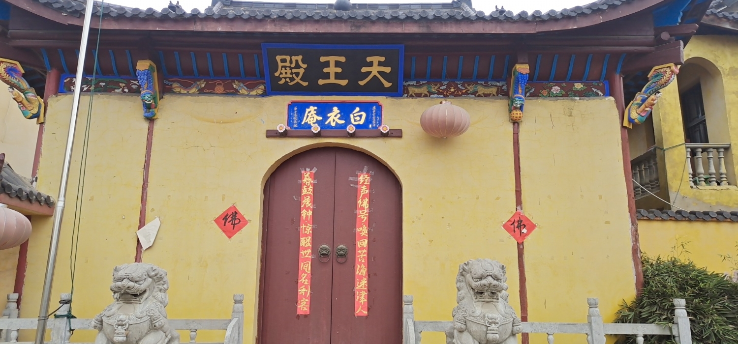 白衣庵实景照片