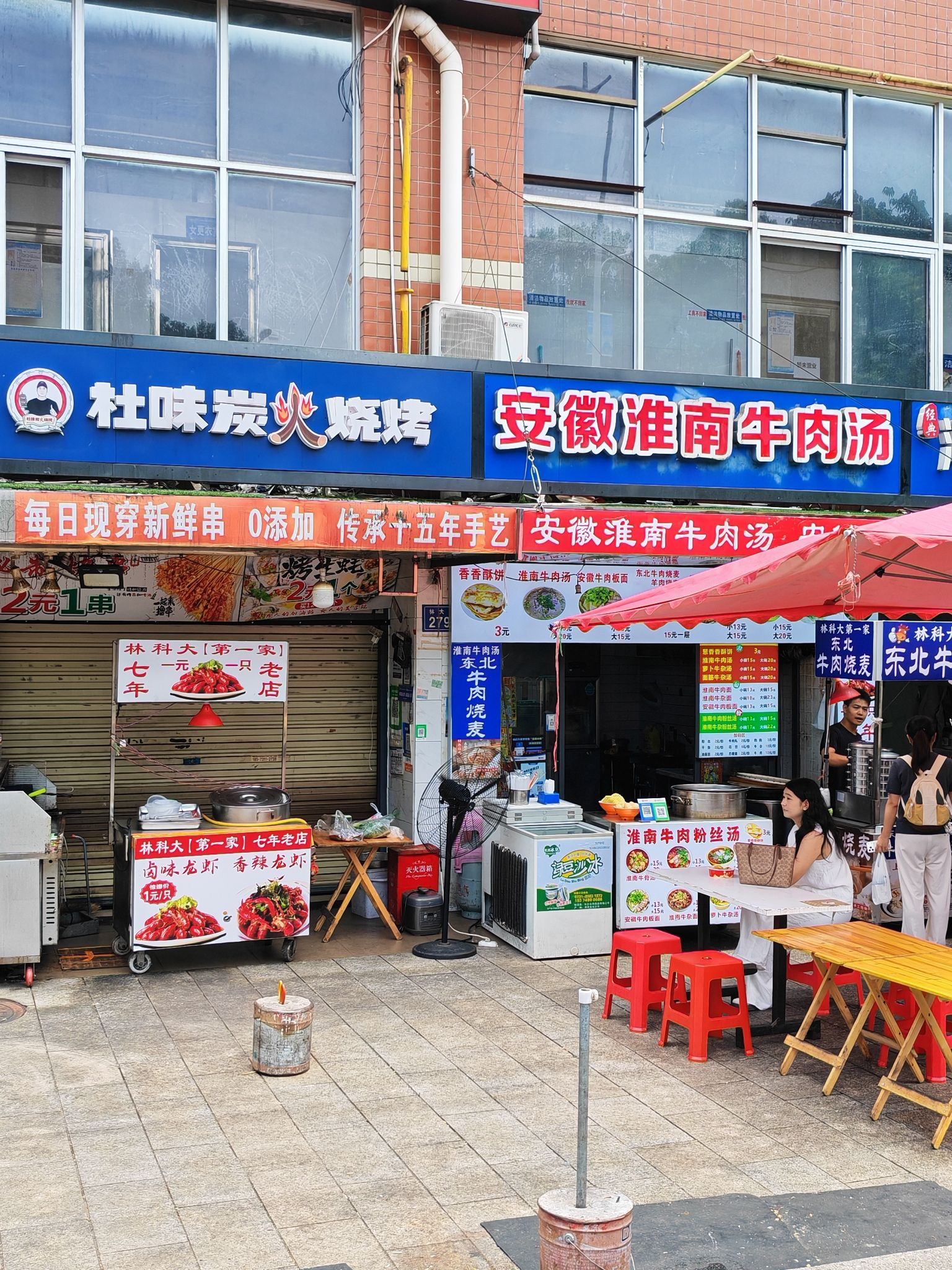 安徽淮南牛肉汤(中南林业科技大学店)