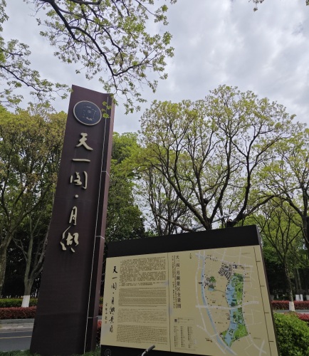 天一阁·月湖景区