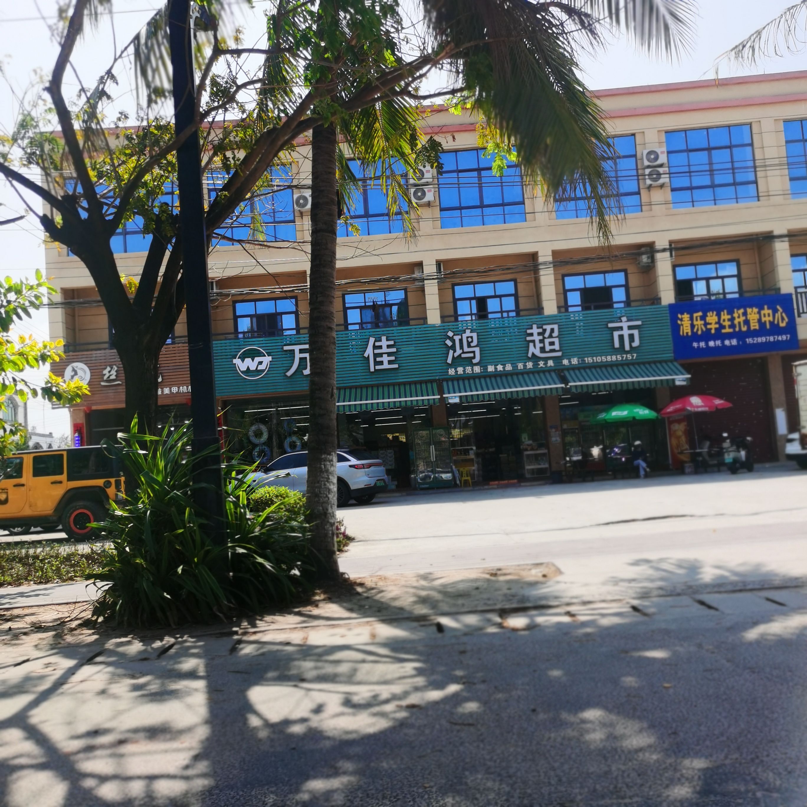 万佳鸿超市