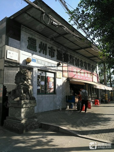 浙江省温州市瓯海区潘桥街道