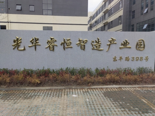 光华睿恒智造产业园实景图
