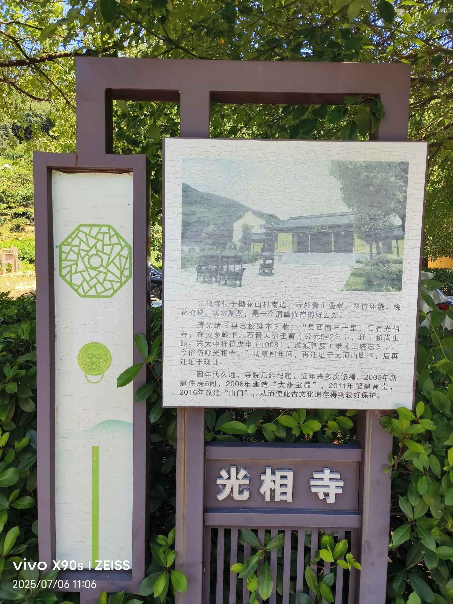 光相寺实景照片