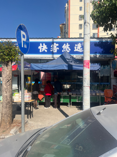 快客悠选智能无人超市(佳信加盟店)