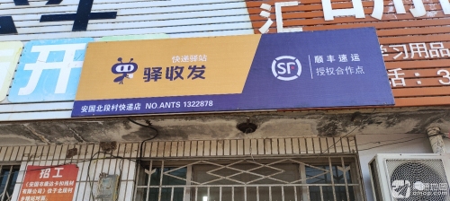 安国北段村快递店