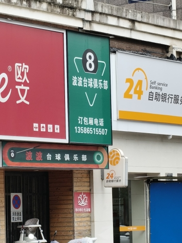 宁波极限壁球俱乐部