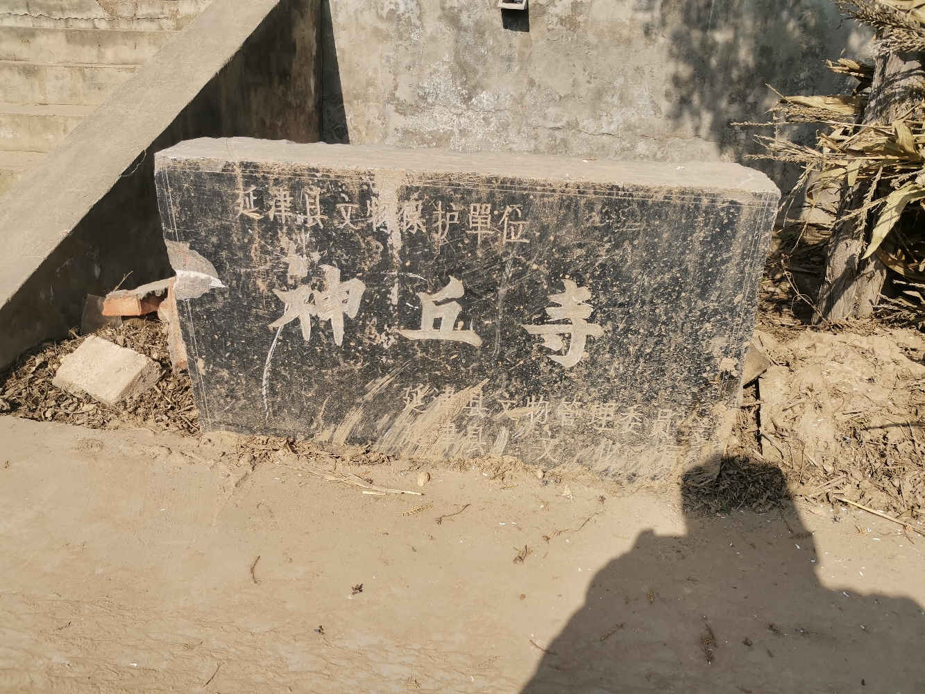 神丘寺实景照片