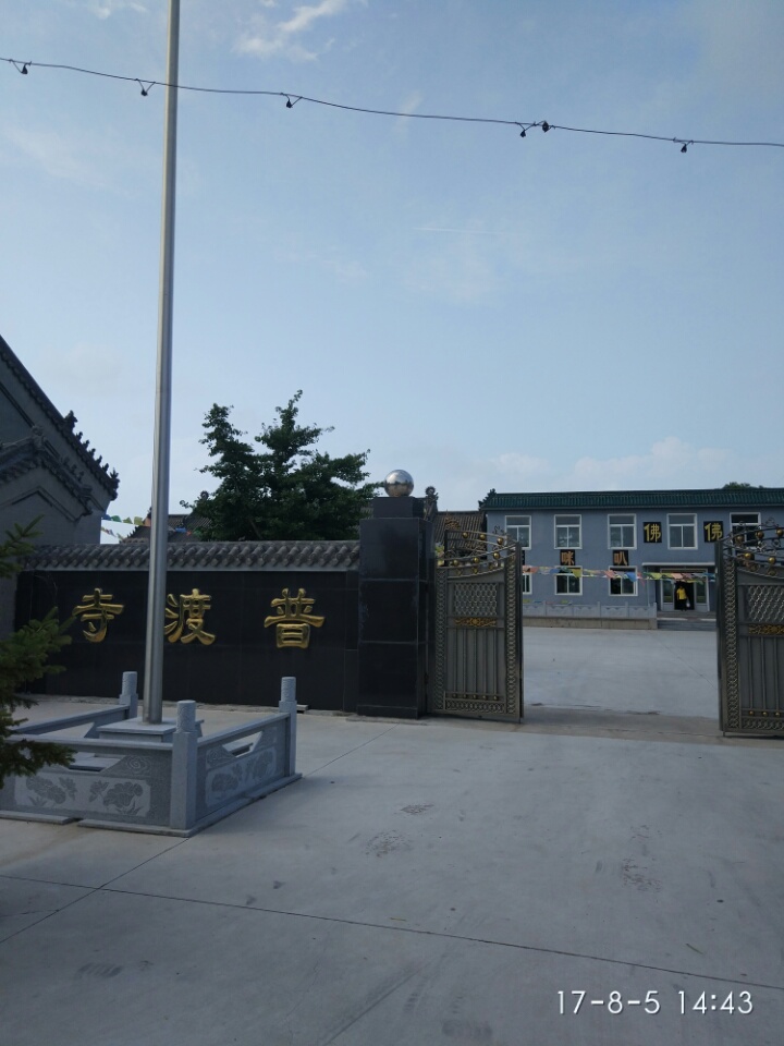 普渡寺实景照片