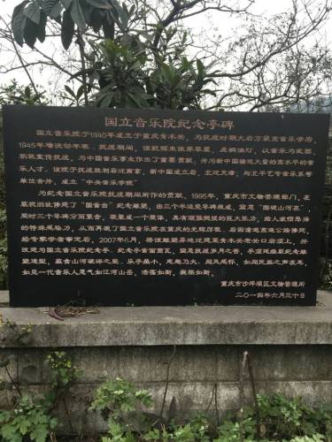 国立音乐学院旧址纪念亭旅行图片 1