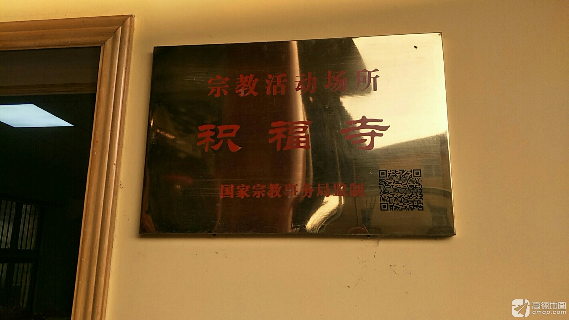 积福寺实景照片