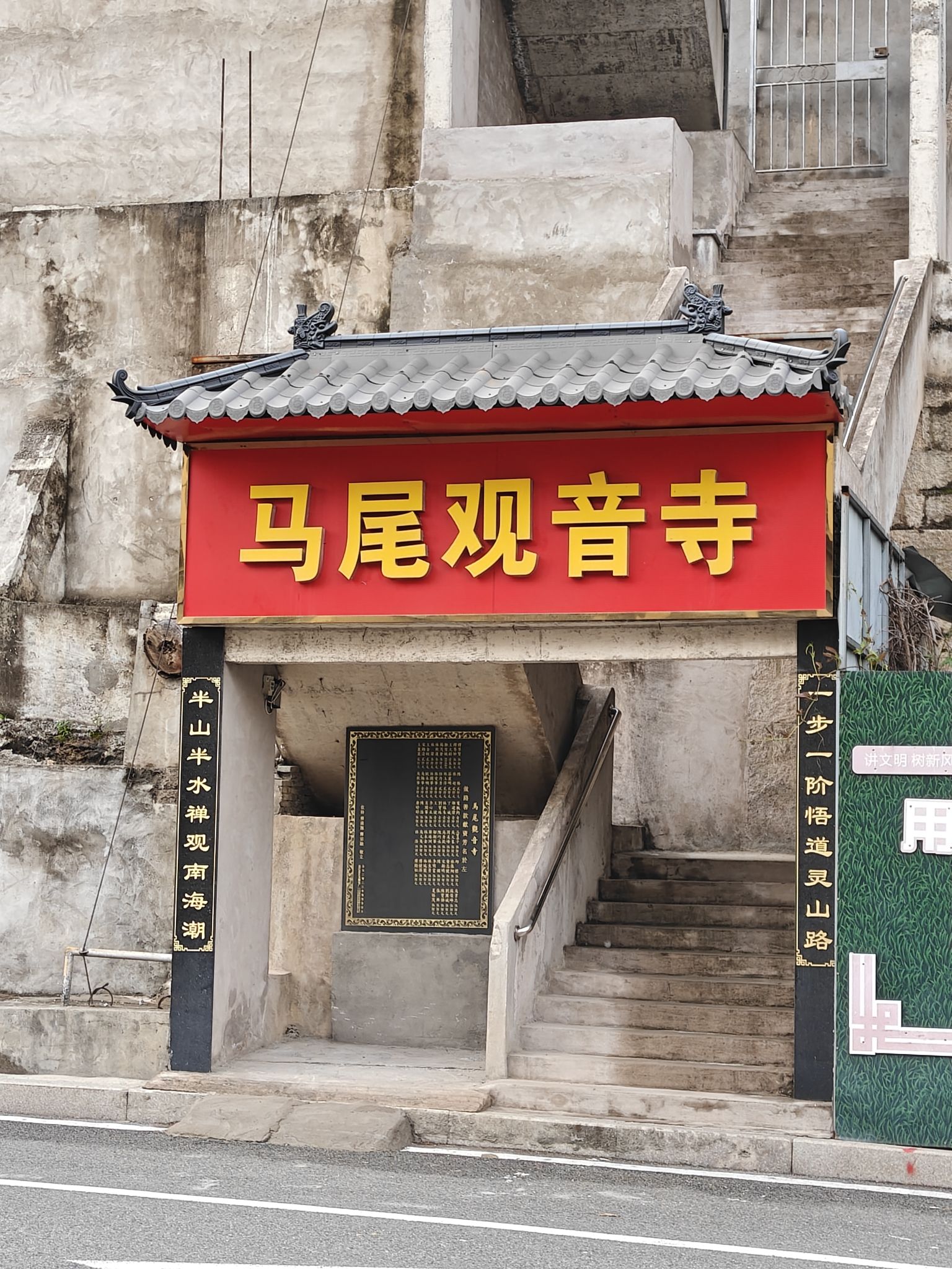 马尾观音寺实景照片