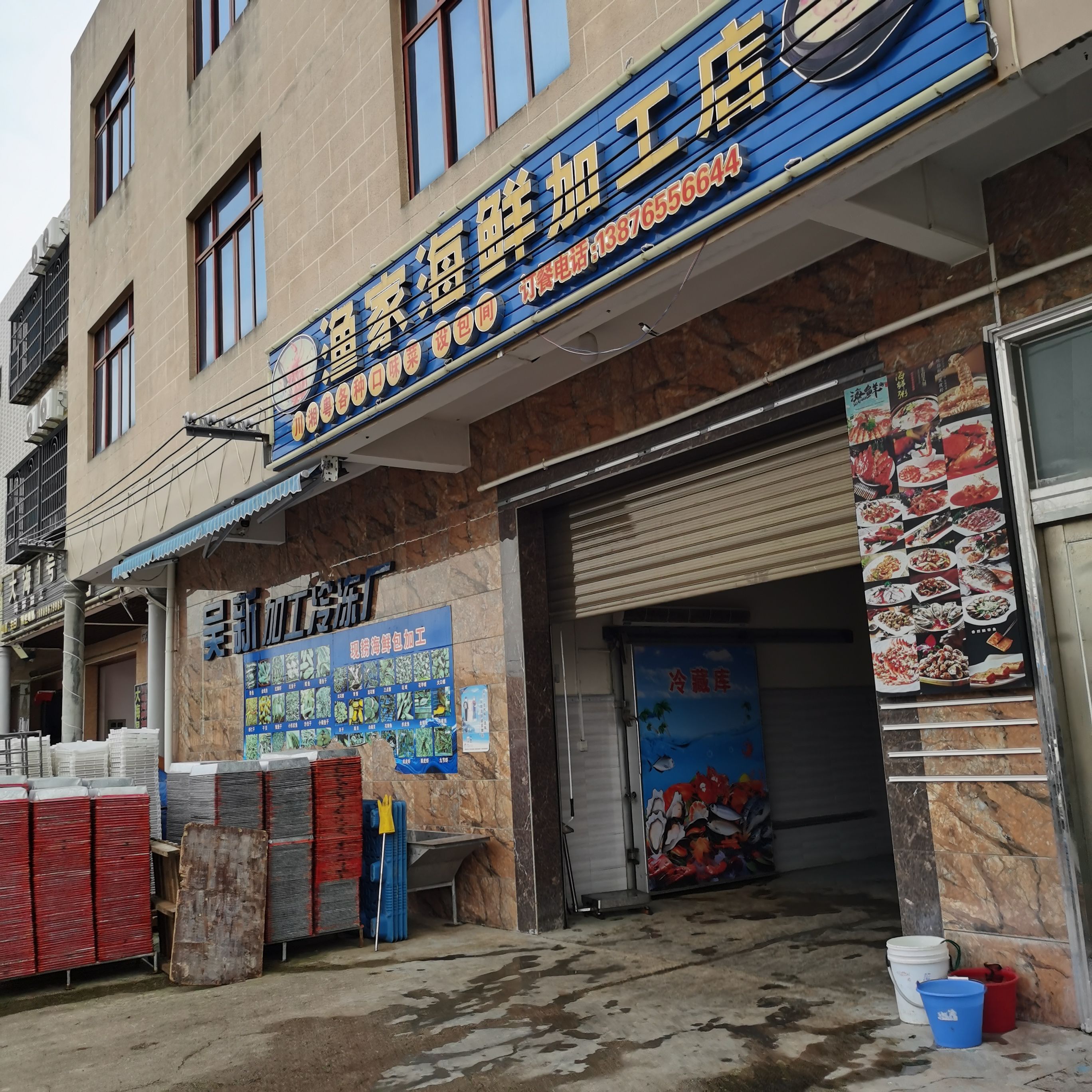 渔家海鲜加工店(疏港大道店)