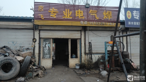彦飞专业电气焊