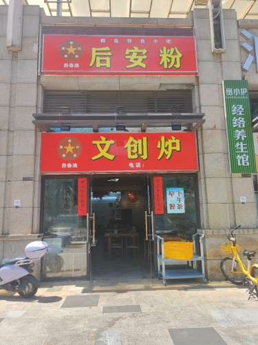 后安粉(会展中心店)