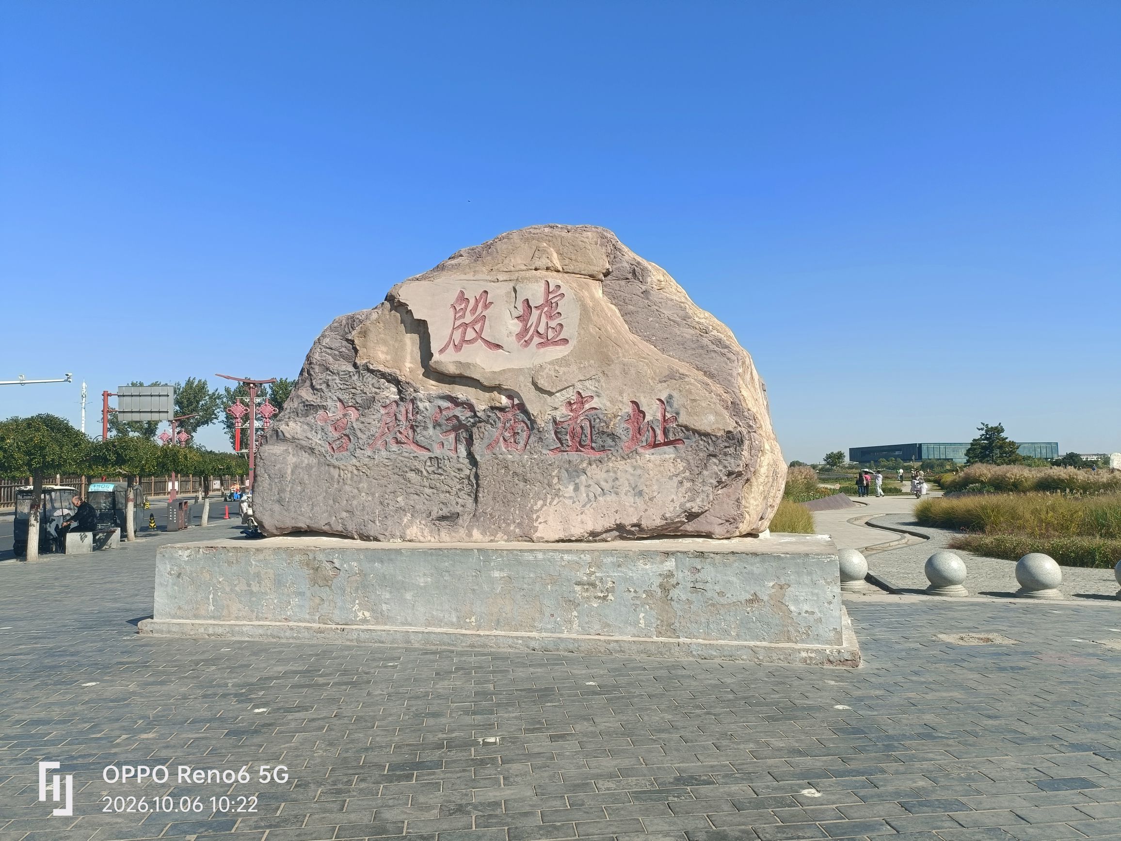 殷墟 景点照片
