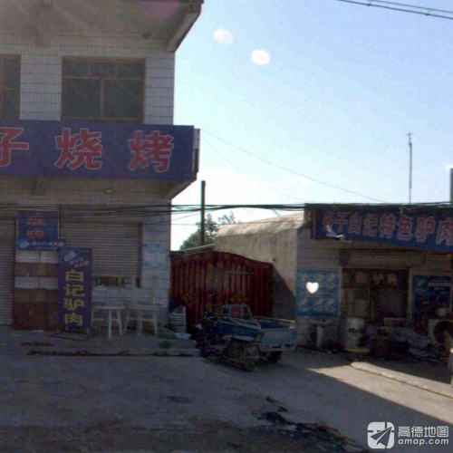 各子白记特色驴肉