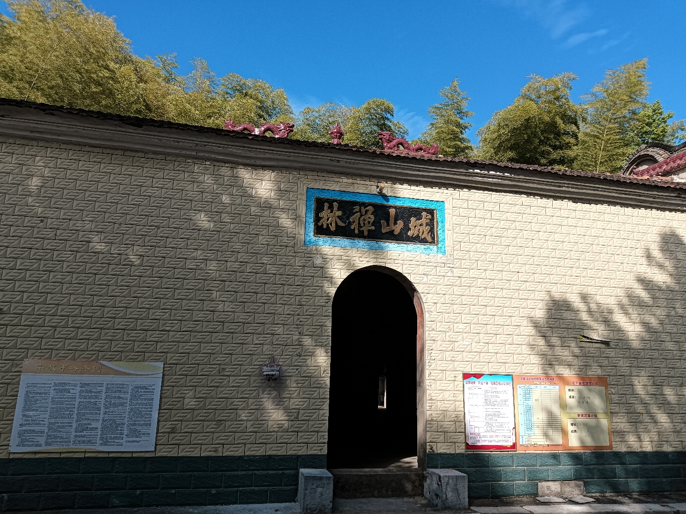 城山禅寺实景照片