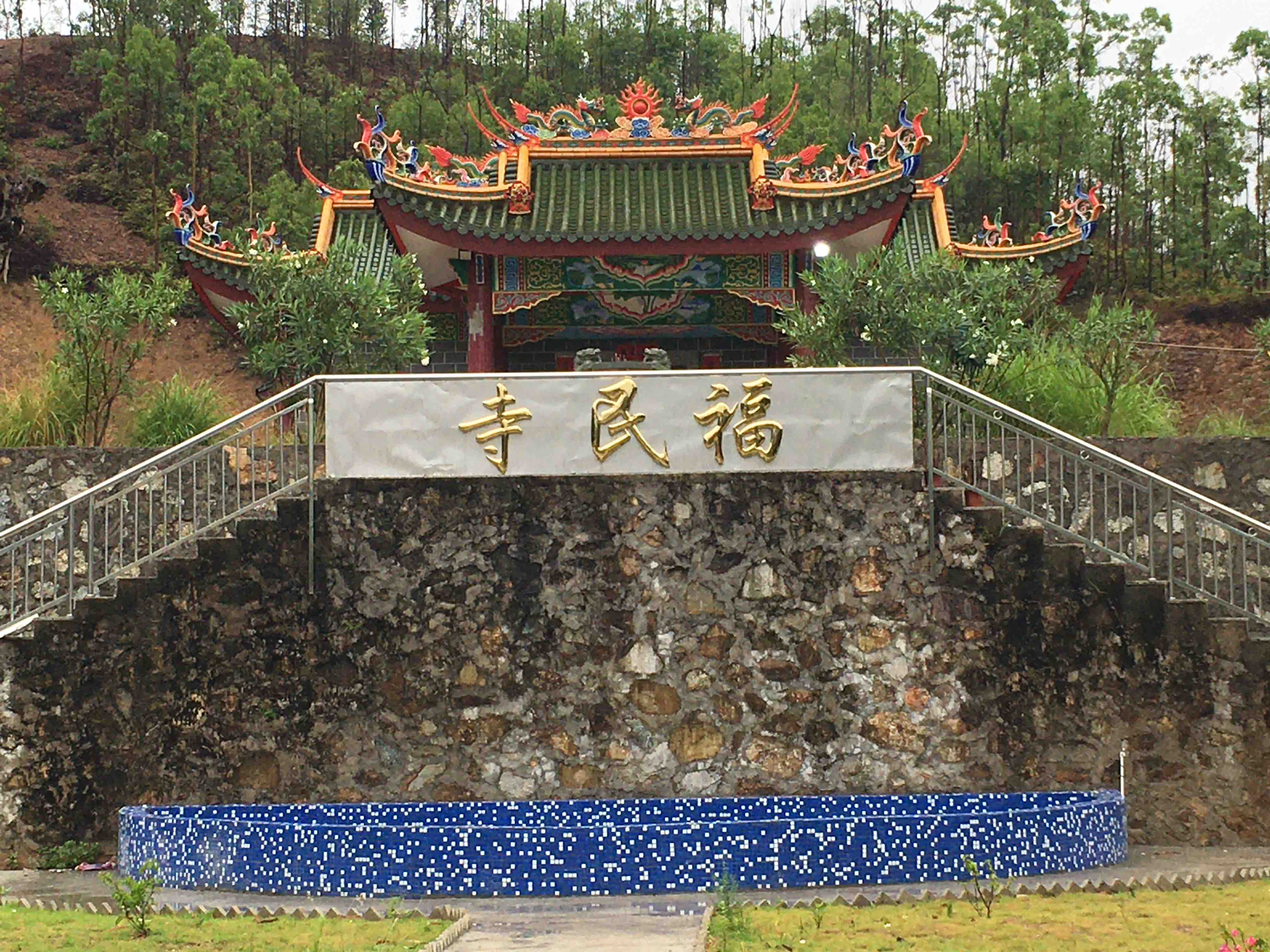 福民寺实景照片