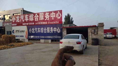 小龙汽车综合服务中心