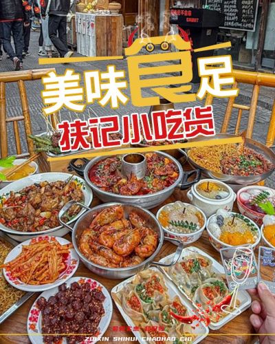 扶记小吃货·手作美食集合店(都正街店)