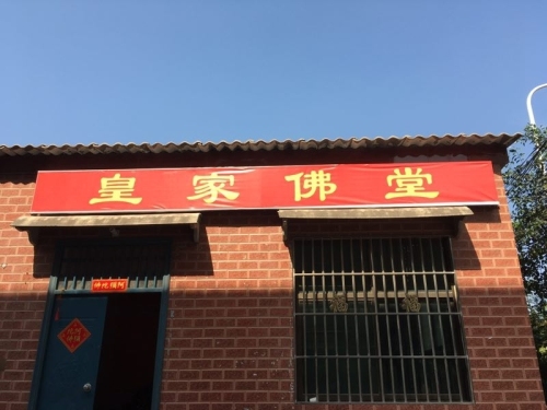 皇家佛堂旅行图片 1