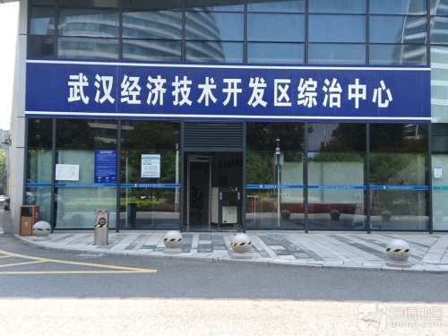 武汉经济技术开发区综治中心实景图（2）