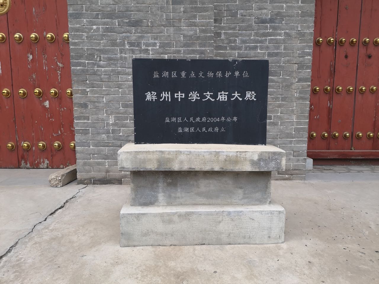 解州文庙实景照片