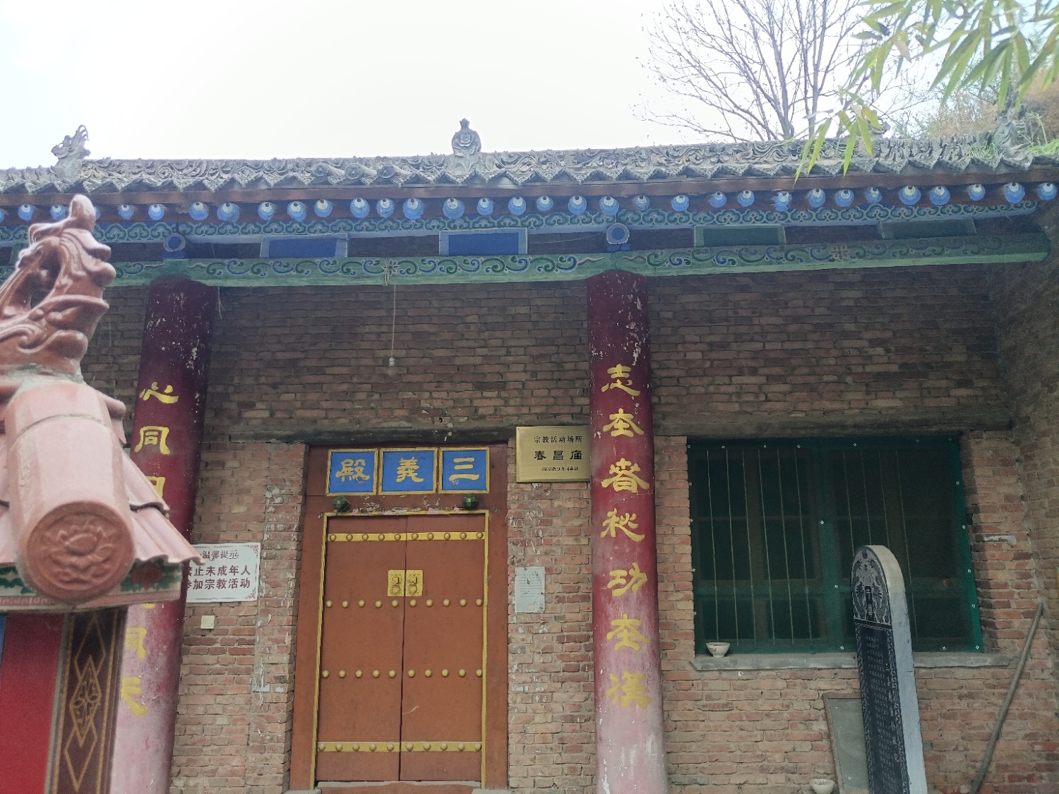 春昌庙实景照片