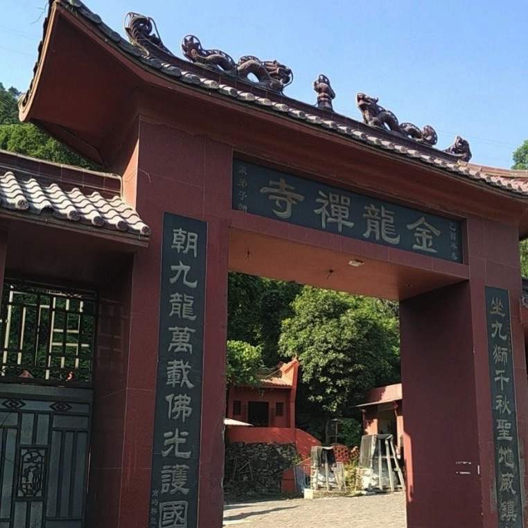 金龙禅寺实景照片