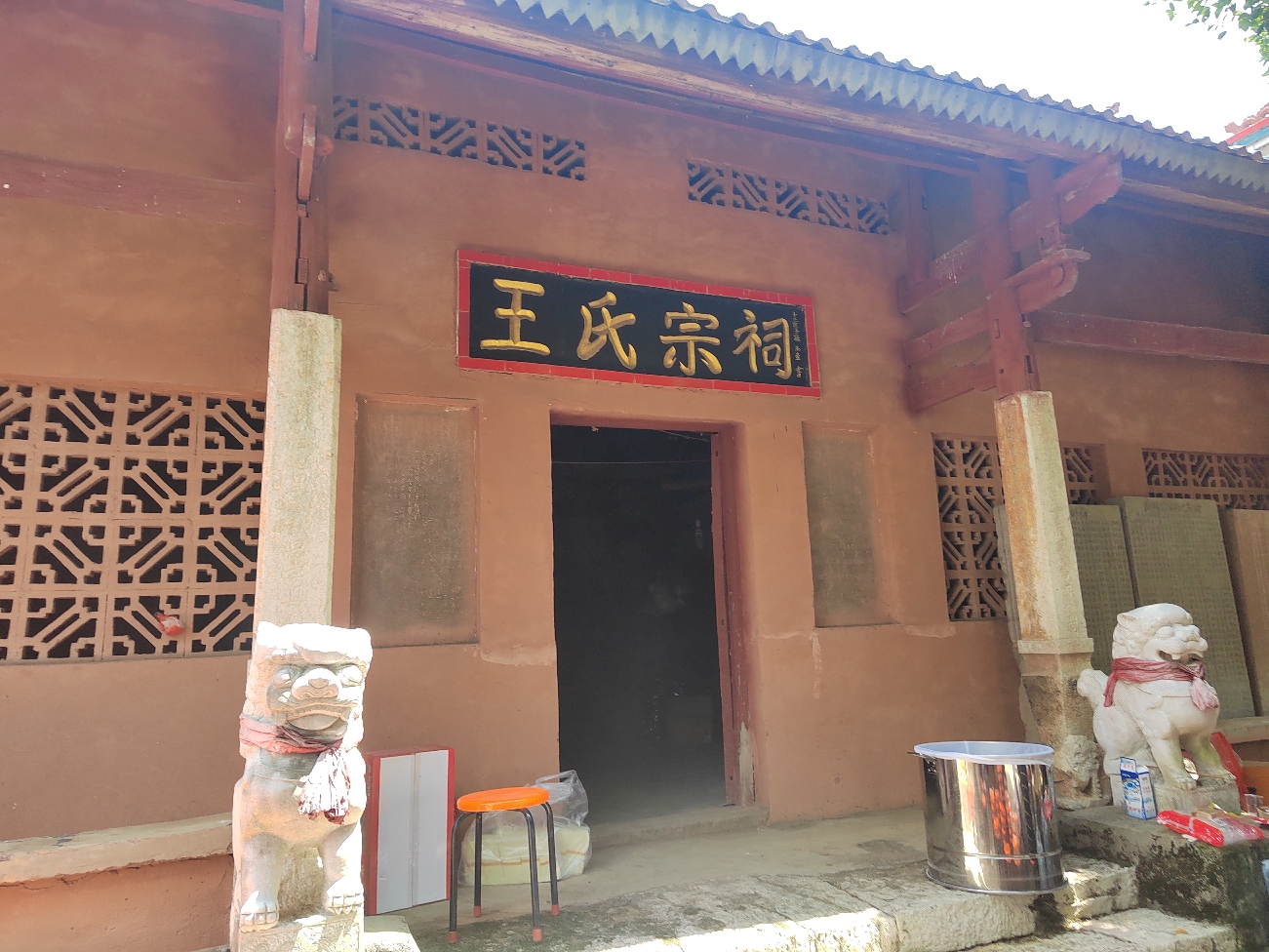 王氏宗祠实景照片