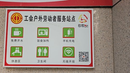 张家口银行石家庄栾城支行工会驿站
