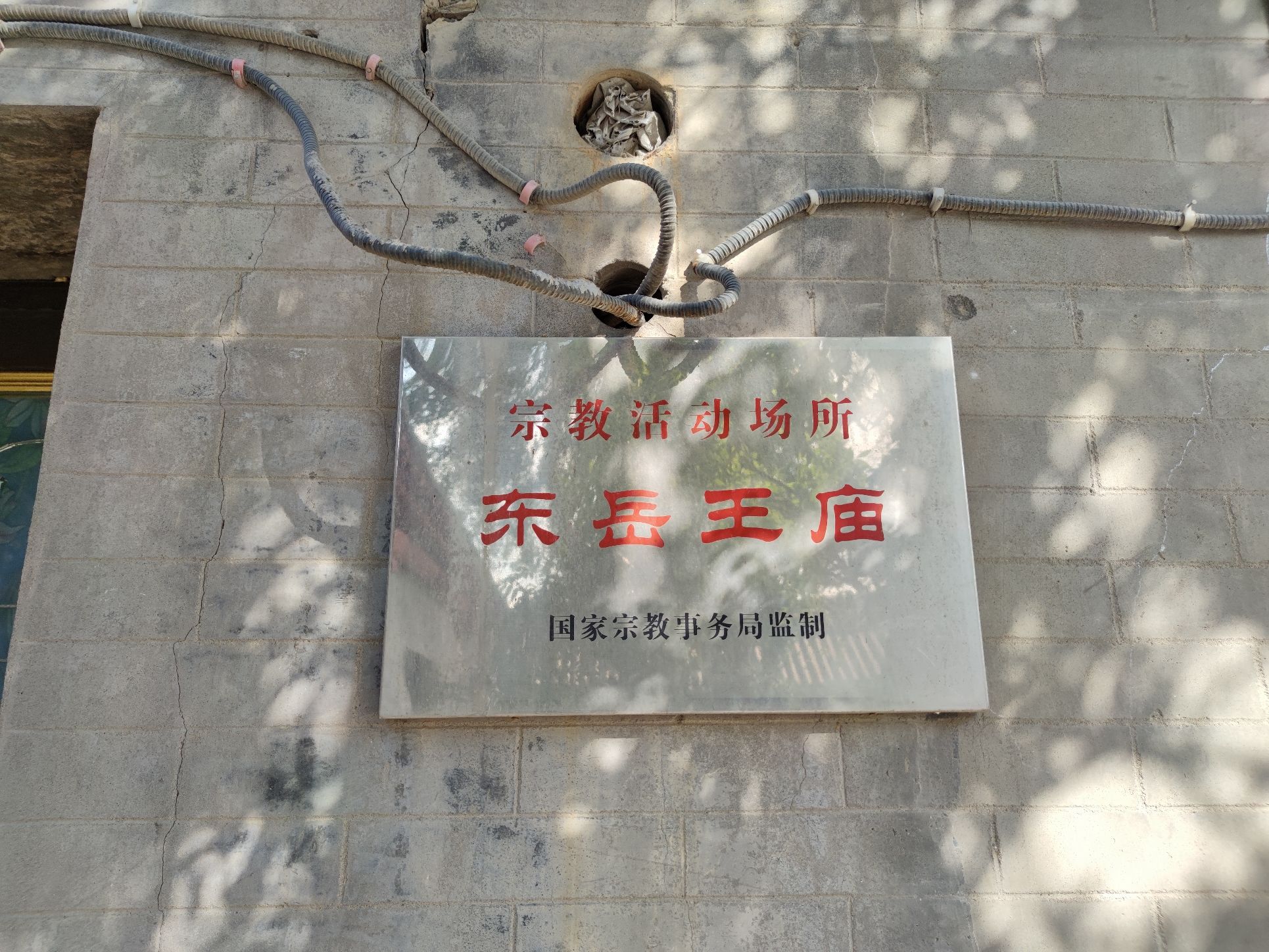 连云港市东岳庙实景照片