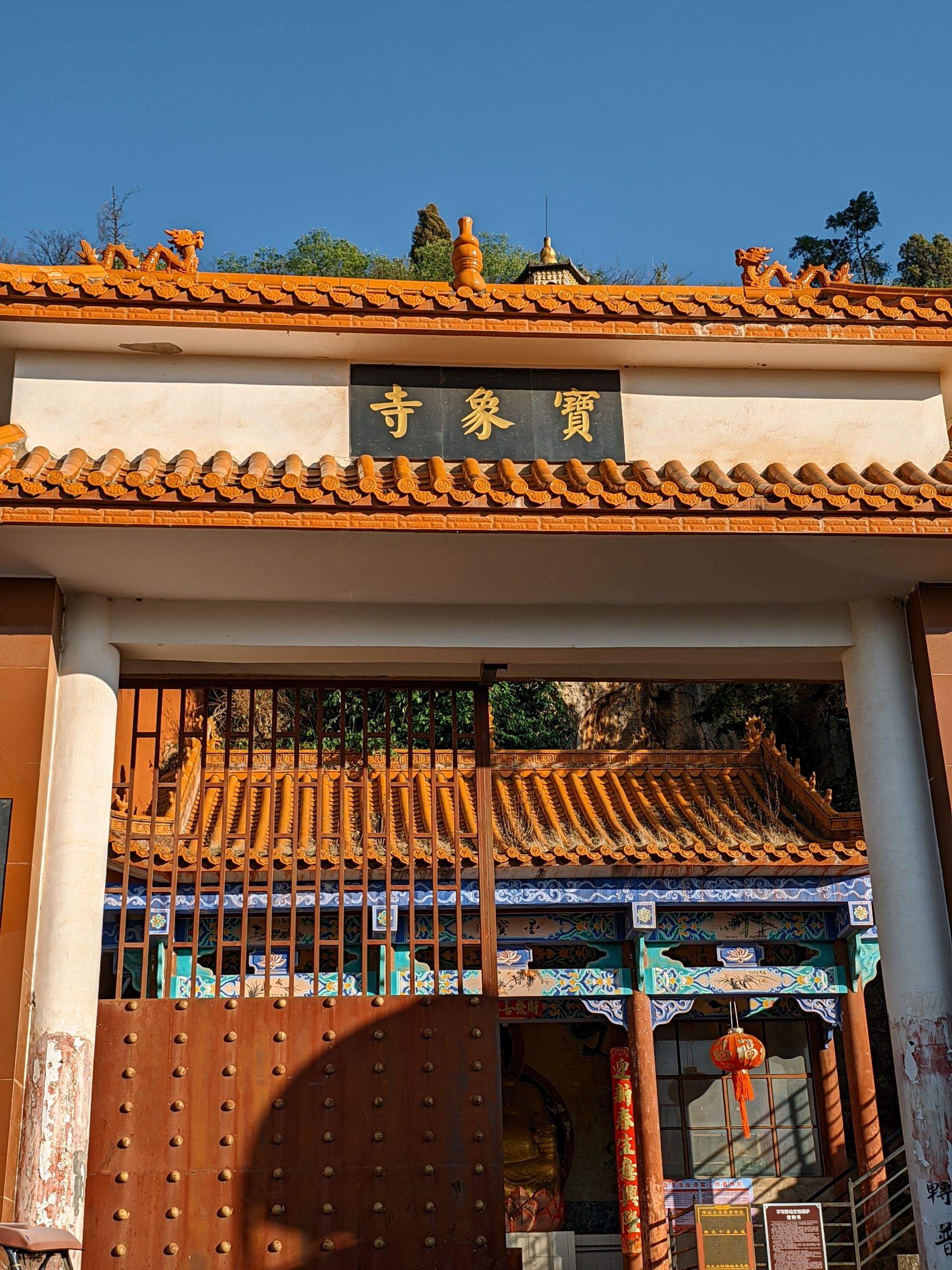 宝象寺实景照片