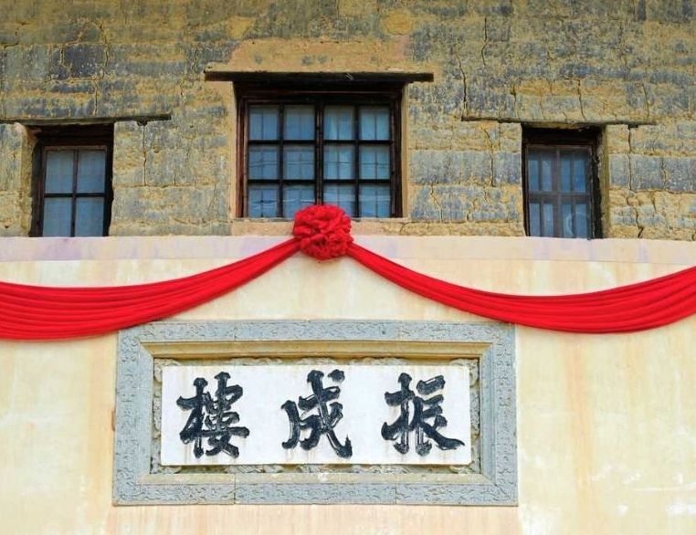 振成楼