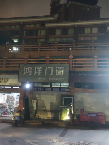 鸿洋门窗