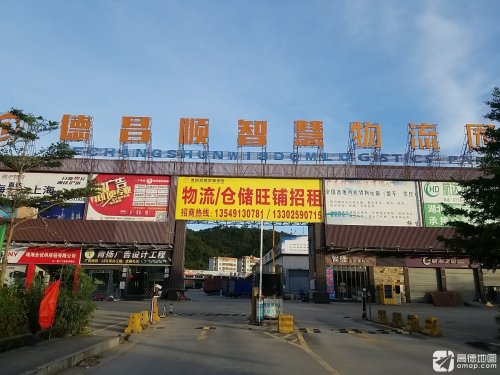 德昌顺智慧物流园实景图