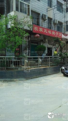 鸽子窝(火距路店)
