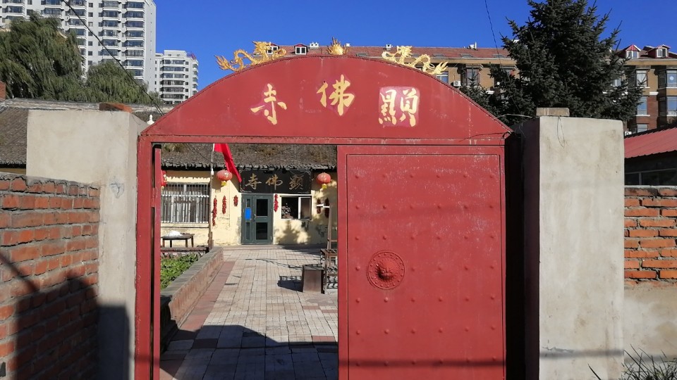 显佛寺实景照片