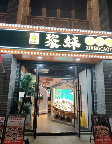 小黎妹
