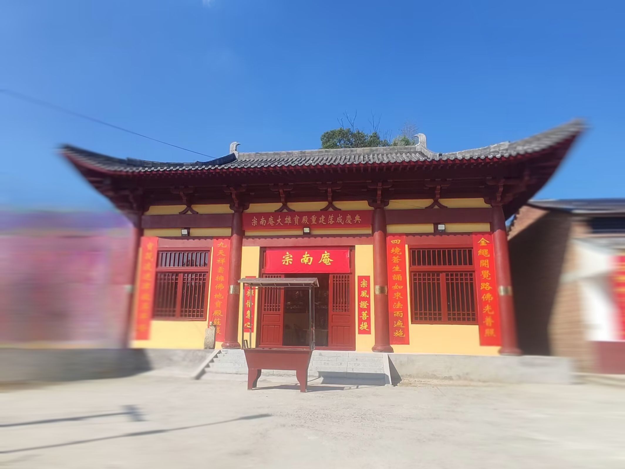 宗南庵实景照片