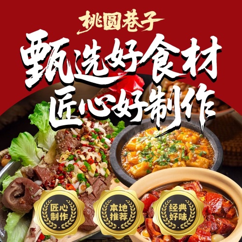 桃圆巷子