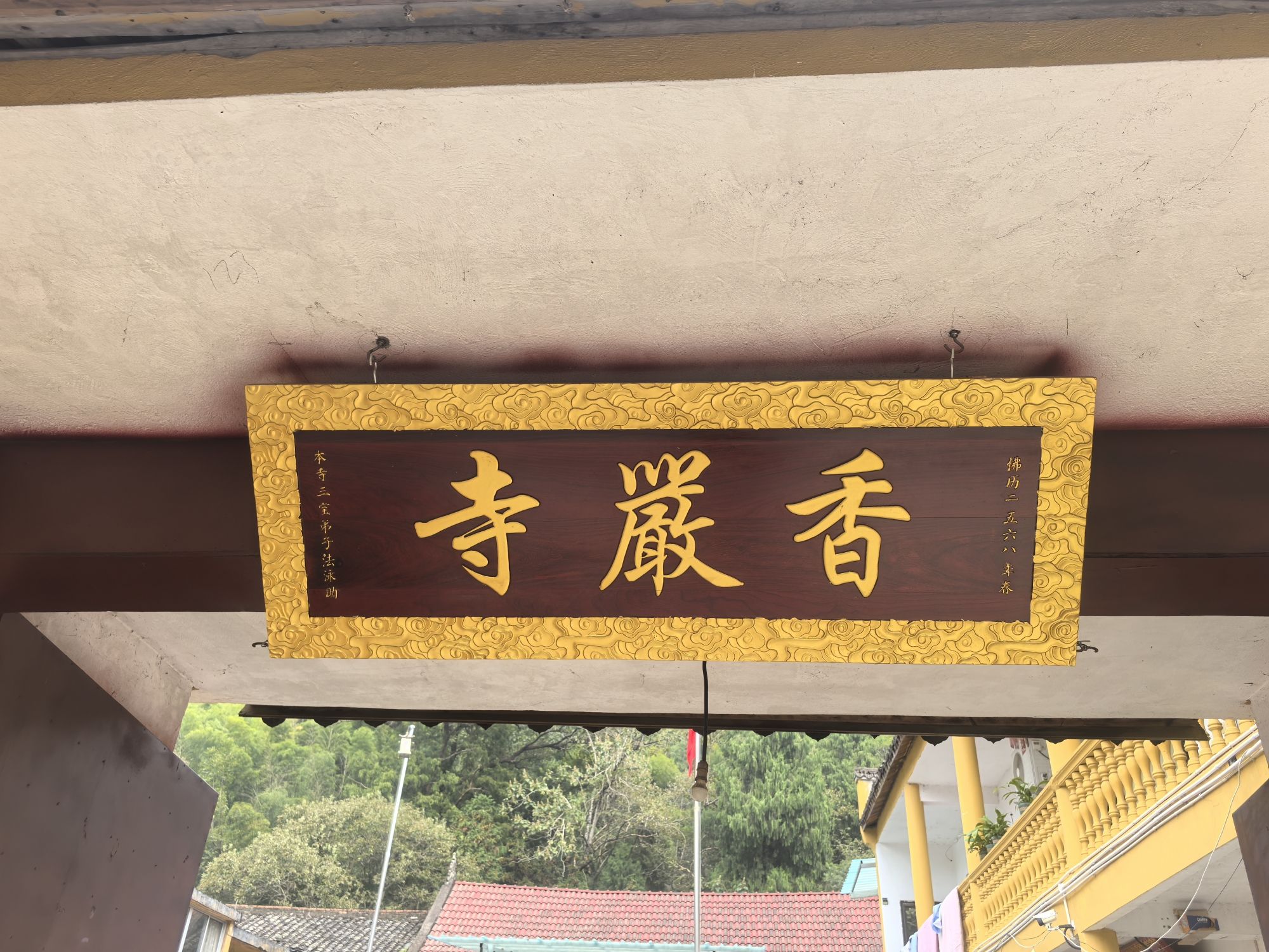 临海香严寺实景照片
