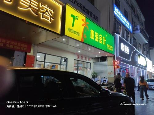 椰海金叶(鼎尚广场店)