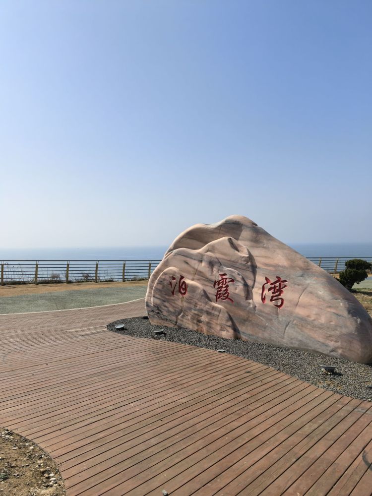 泊霞湾公园景点图片